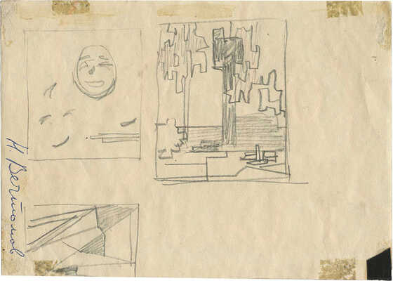 Вечтомов Николай Евгеньевич. Композиция 